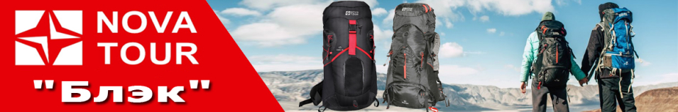 Nova Tour "Блэк"