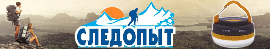 Фонарь "Сибирский Следопыт-Shimmer"