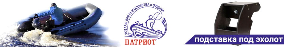 Патриот Подставка под эхолот с аккумулятором на лик-паз