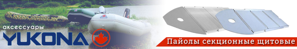 Yukona AL/F Пайолы секционные щитовые