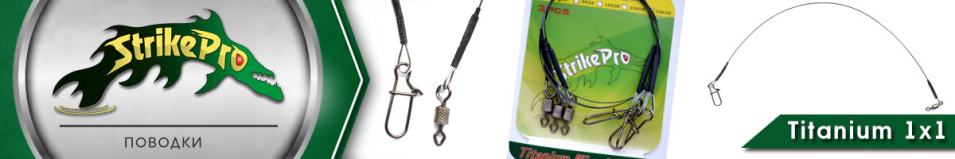 Strike Pro Titanium 1x1