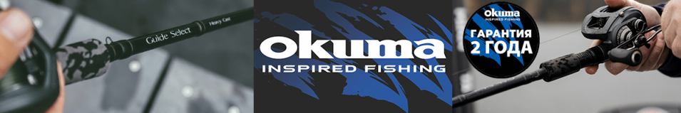 Okuma Guide Select Casting