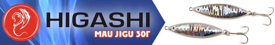 Higashi Mau Jigu 30гр.