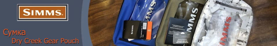 Simms Dry Creek Gear Pouch, Tan