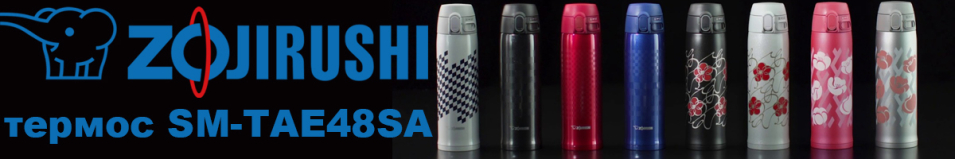 Zojirushi SM-TAE48SA 0,48л