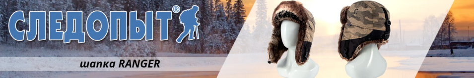 Шапка-ушанка Следопыт Ranger, шиншилла, камуфляж