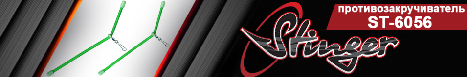 Stinger ST-6056
