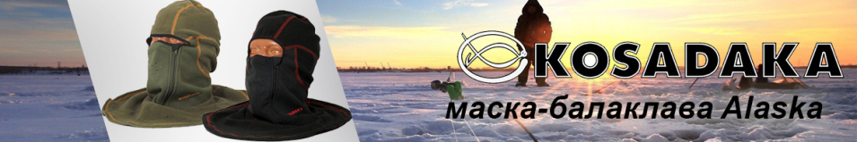Kosadaka Alaska Маска-балаклава винблок мембрана на молнии