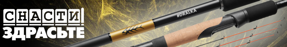 @SnastiZdraste Feeder Rod #Dralka