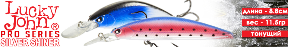 Lucky John Pro Series Silver Shiner 88S