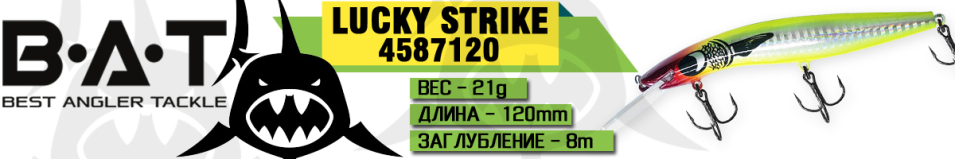 BAT Lucky Strike 4587120