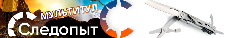 Мультитул "Следопыт Pro" 7 предметов
