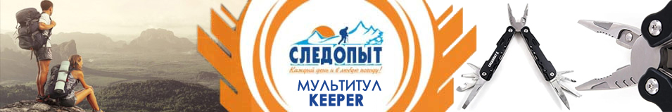 Следопыт KEEPER Мультитул 11 предметов