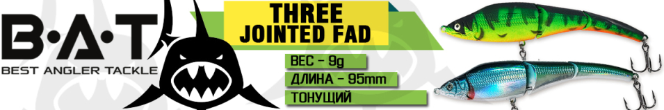 BAT Three Jointed Fad 445095
