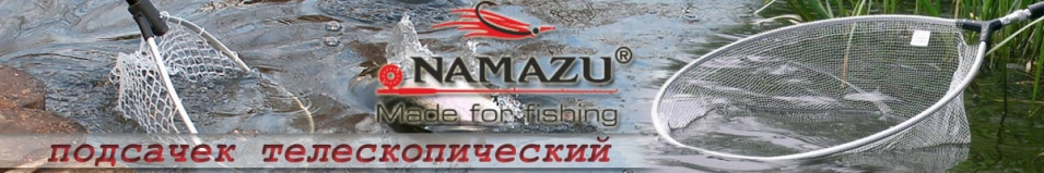 Namazu Подсачек телескопический овальный обод ПВХ