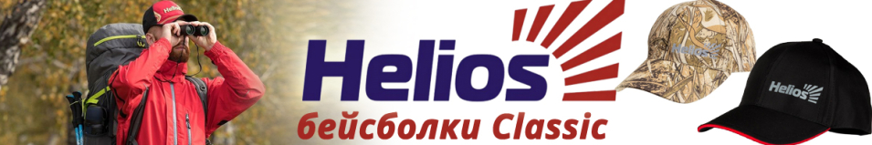 Helios Classic черный