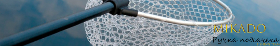 Mikado Fishing Team # Landing Net Put Over