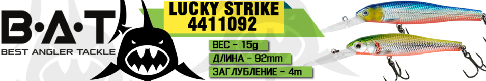 BAT Lucky Strike 4411092