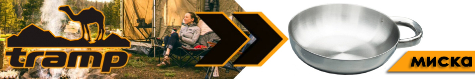 Tramp Миска с ручкой 0,85л