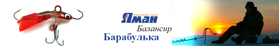 Яман "Барабулька" 3см. 3,2гр.