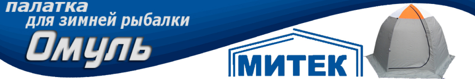 Митек "Омуль 3"