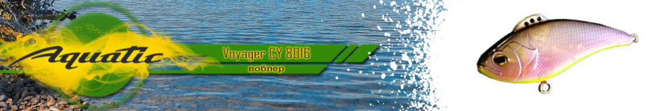 Aquatic Voyager CY 8016 (13 гр, 60 мм)