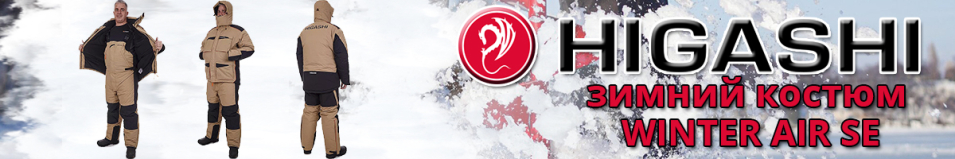 Higashi Winter Air SE