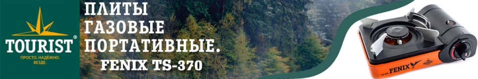 Tourist Fenix TS-370