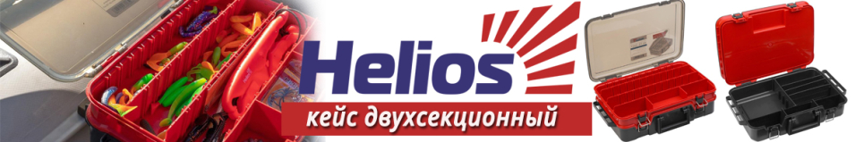Helios (HS-TB-3007) Кейс двухсекционный