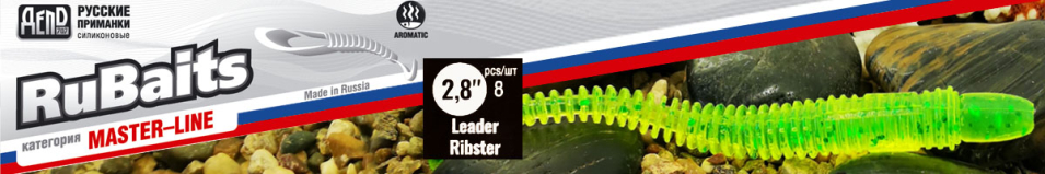 RuBaits Leader Ribster RBLR70