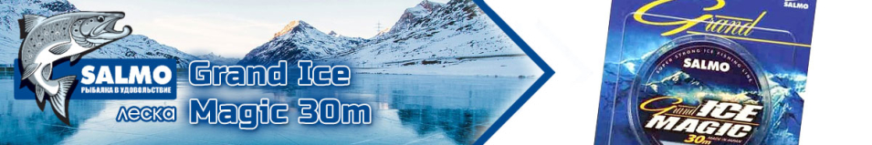 Salmo Grand Ice Magic 30m