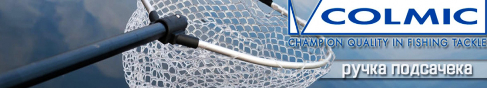 Colmic Legon GXLE10 Ручка подсачека