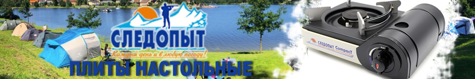 Следопыт Compact Плита настольная