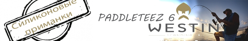 Westin PaddleTeez 6"