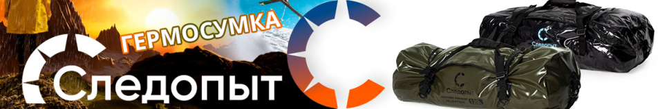 "Следопыт Hunter" Гермосумка с молнией