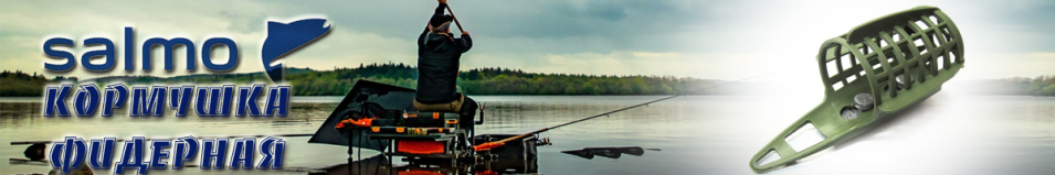 Salmo Кормушка фидерная большая