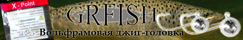 Вольфрамовая джиг-головка GRFish серебро