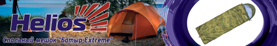 Helios "Батыр Extreme" Stratex КМФ цифра
