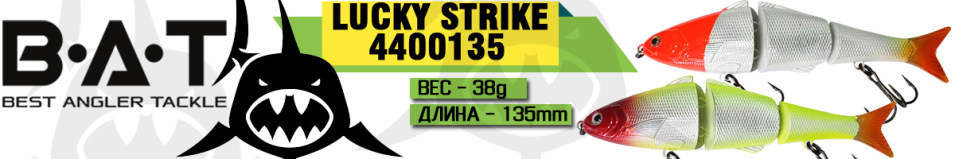 BAT Lucky Strike 4400135