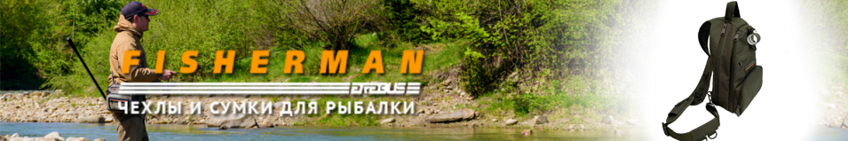 Fisherman ФС11 7л