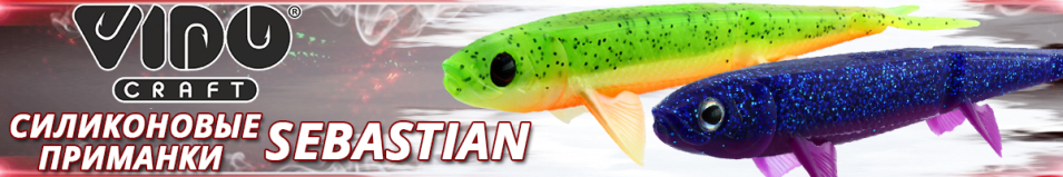 Vido Craft Sebastian 17см (7")