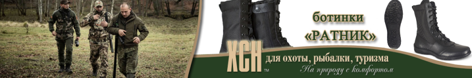 ХСН "Ратник" облегченные (тканевые) (595)