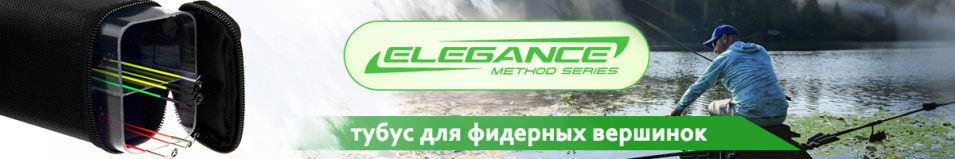 Elegance Method Тубус для фидерных вершинок 84х8х4см