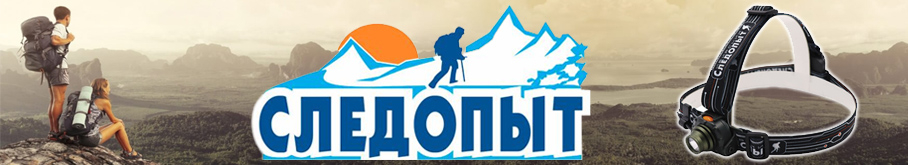 Фонарь "Сибирский Следопыт-Луч-М"