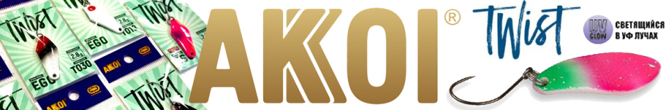 Akkoi Twist Yum 3,0g