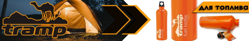 Tramp Бутылка под жидкое топливо 750 мл.