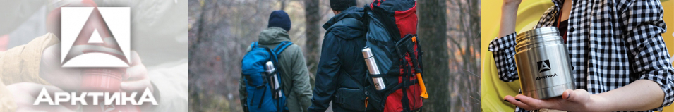 Арктика 301 широкое горло