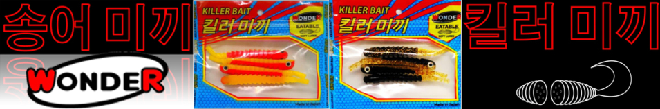 Wonder Killer Bait Whitebait