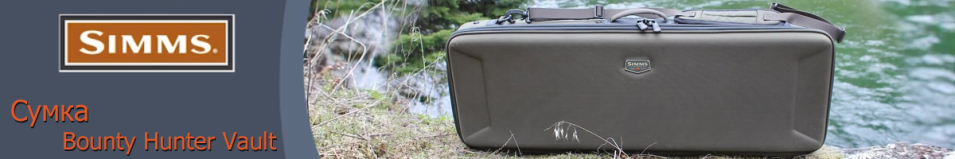Simms Bounty Hunter Vault