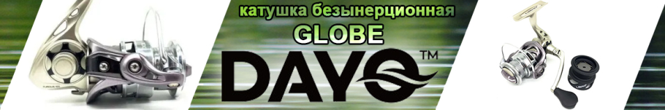 Dayo Globe